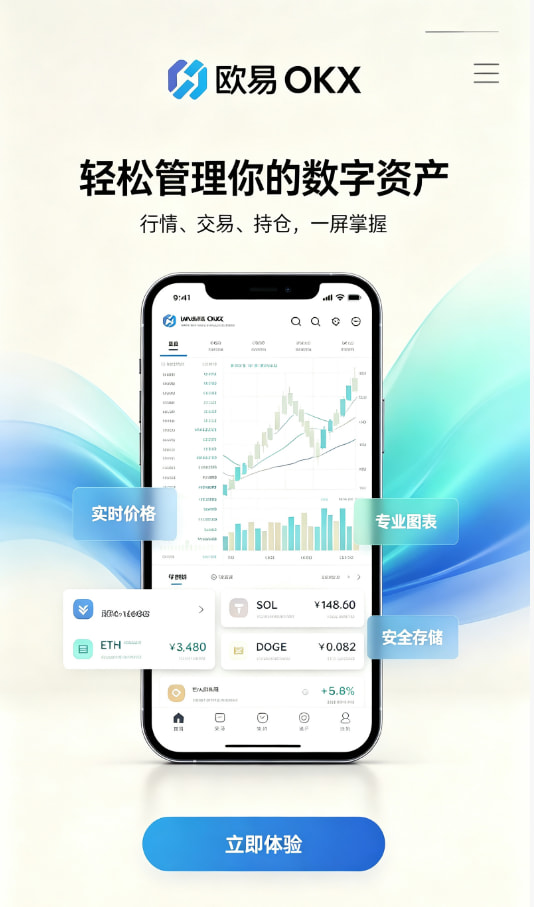 欧交易所app官方注册教程